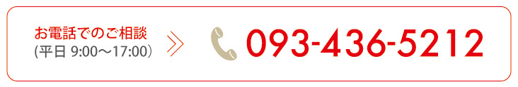 お電話でのご相談