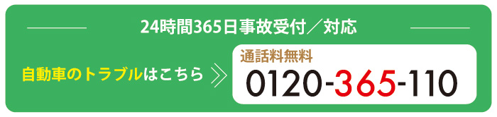 自動車のトラブルはこちら