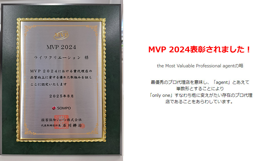 MVP2022：ライフクリエーション